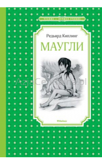 Maugli w języku rosyjskim