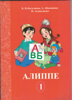 Alippe, nauka j. kirgiskiego dla dzieci